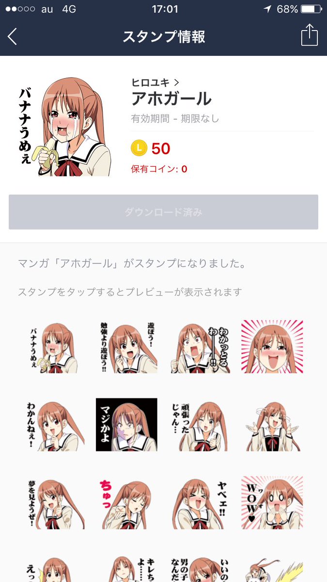 かずき Pa Twitter 買ってしまった アホガール Lineスタンプ 花畑よしこ バナナうめぇ