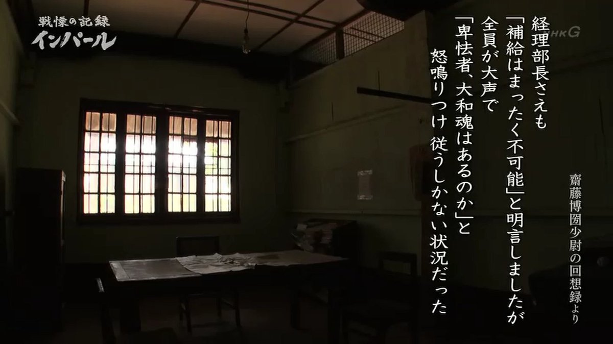 Nhk 戦慄の記録 インパール を見た感想 牟田口廉也は現代のブラック企業社長 インパール作戦 Nhkスペシャル Togetter Nhk 戦慄の記録 インパール を見た感想 牟田口廉也は現代のブラック企業社長 インパール作戦 Nhkスペシャル Togetter