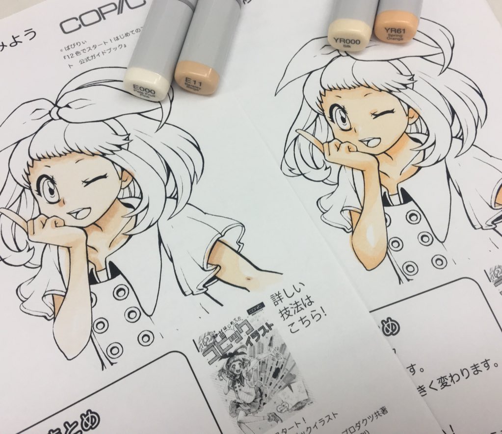 コピック公式 Copic Official 在 Twitter 上 36色セット内に入っている肌色 にも使える4色を選んでそれぞれ塗ってみました 左がe000とe11 右がyr000とyr61です 実は肌の影にyr61を使ったのは初めてでした こんな新しい発見もあるセット買い いかがでしょう