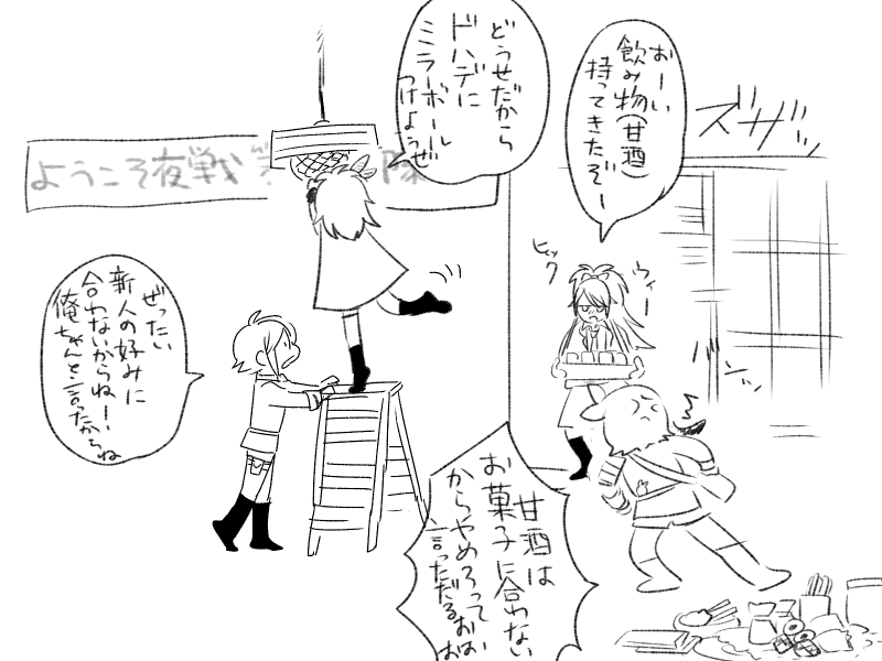 ようこそ(まだ早い) 