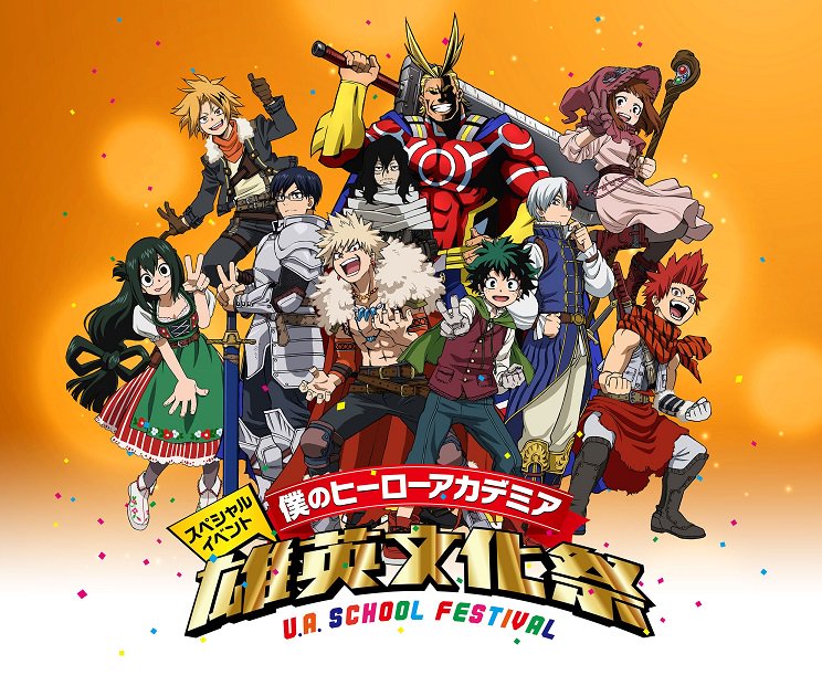 僕のヒーローアカデミア』ヒロアカスペシャルイベント雄英文化祭