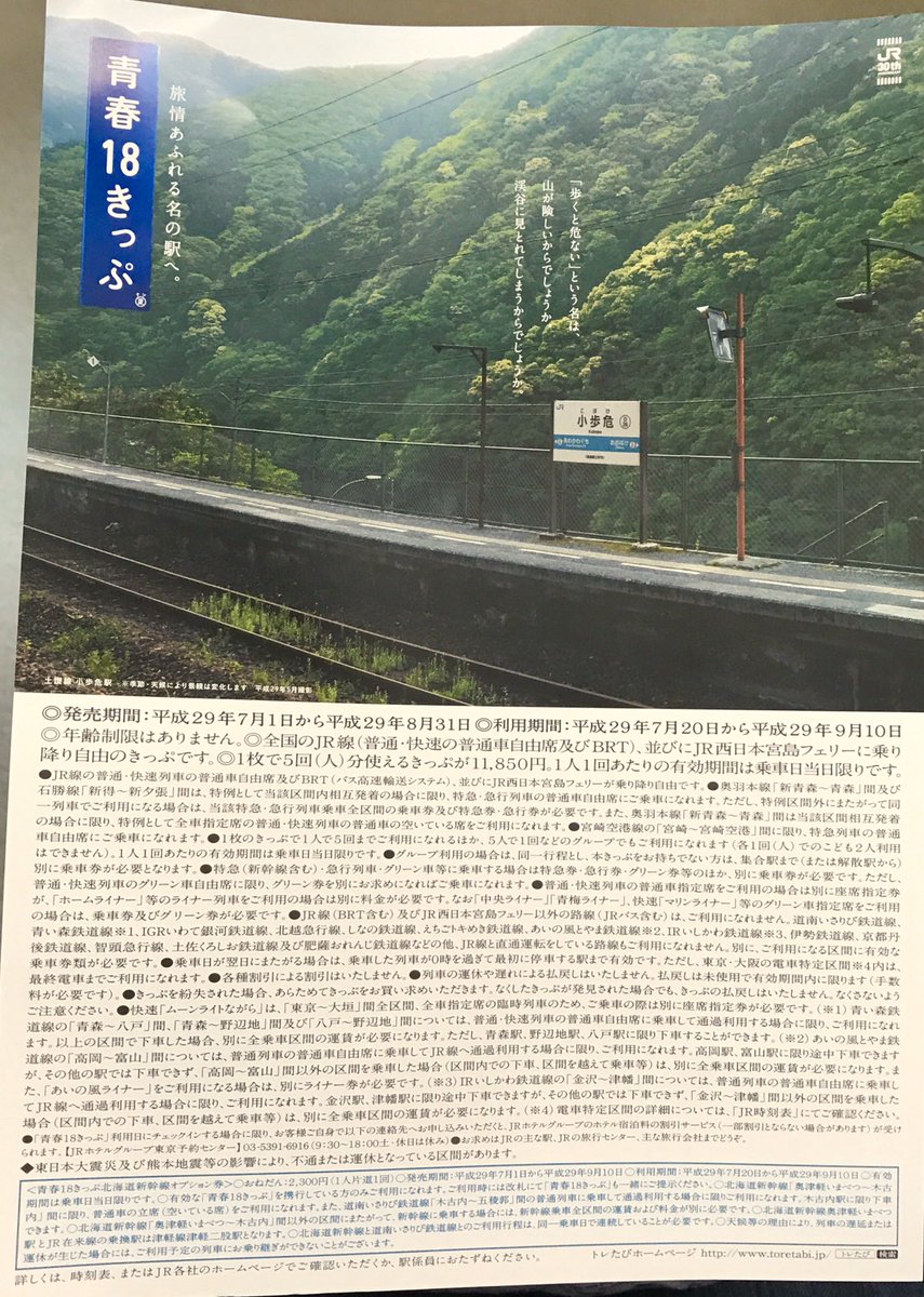 要返却・即決のみ】青春18きっぷ 2回分 / 説明欄の返却指定期日