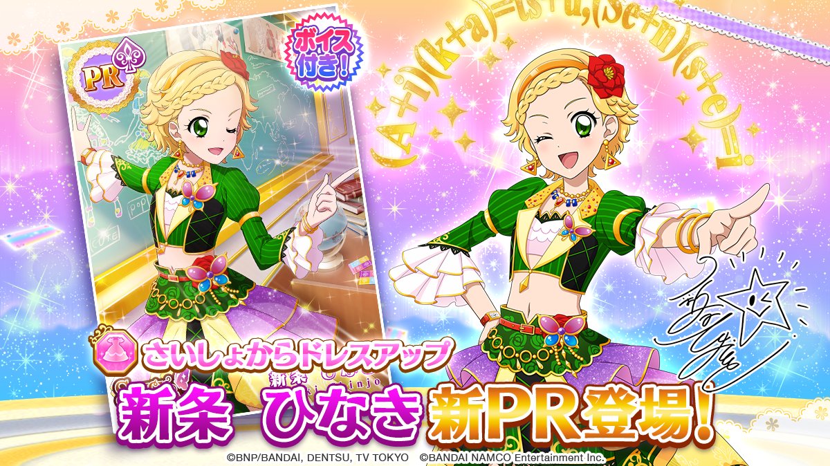 アイカツ フォトonステージ 公式 Tren Twitter 本日スペシャルおでかけに Pr 新条 ひなき のフォトを追加しました さいしょから ドレスアップ されているフォトです 珠璃のドレスとペアになるこの衣装は もちろん橘 杏奈さんのデザイン フォトカツ