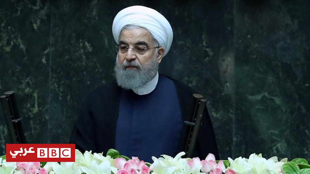 BBCArabic's tweet image. روحاني يهدد بالانسحاب من الاتفاق النووي إذا استمرت العقوبات الأمريكية bbc.in/2i1l5fC