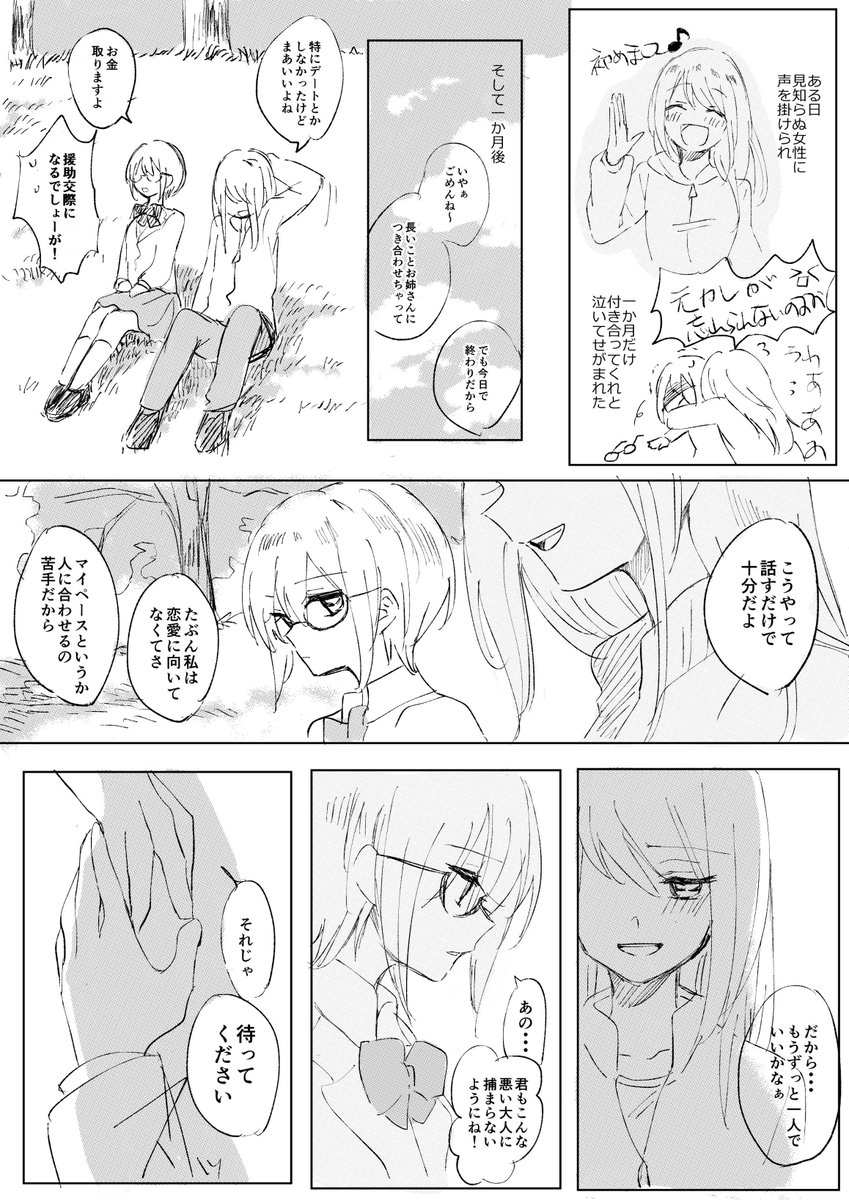 創作百合
ダメなお姉さんを好きになったダメな女子高生 