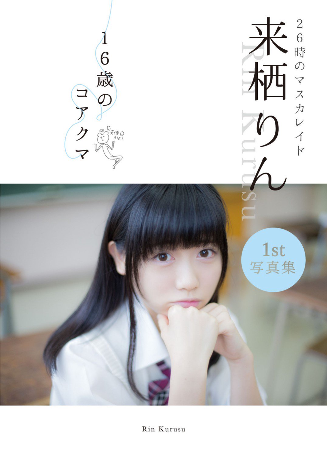 来栖りん古塔つみ 26時のマスカレイド 10枚限定直筆サイン入
