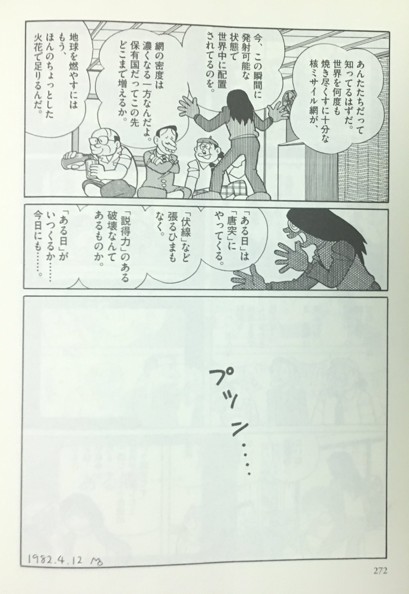 ট ইট র エマ 𝙀𝙢𝙢𝙖 時に漫画は本物の資料や映像よりも雄弁だなぁ と思う 最近読んだ漫画でとても印象に残ったお話 藤子 F 不二雄先生の ある日 この ある日 が来ないよう もっと戦争の意味を考えなきゃ と思います 終戦記念日 ট ইট র エマ 𝙀𝙢𝙢𝙖 時に漫画は本物の資料や映像よりも雄弁だなぁ と思う 最近読んだ漫画でとても印象に残ったお話 藤子 F 不二雄先生の ある日 この ある日 が来ないよう もっと戦争の意味を考えなきゃ と思います 終戦記念日