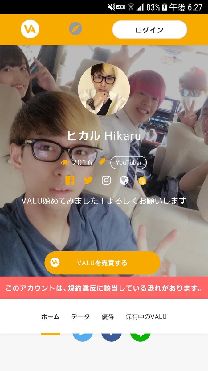 mizunyannyan's tweet photo. ヒカル、独自のVALU論をぶつけるも運営から規約違反の通達がいっちゃったね。

これで、ヒカル信者は「ヒカルさんはVALUの概念を変えようと一石投じたんだ！すげー！カリスマ！」って言い出すんだろうが、ただのルール違反ですから。
理想は高くてもただ身内に金儲けさせる悪���さ。 https://t.co/G3z1B5JbHq
