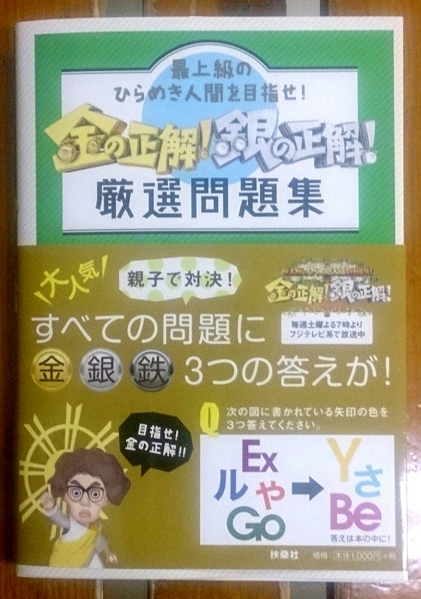 田守 伸也 パズル作家 En Twitter クイズ番組 金の正解 銀の正解 の本が全国の書店にて発売されました