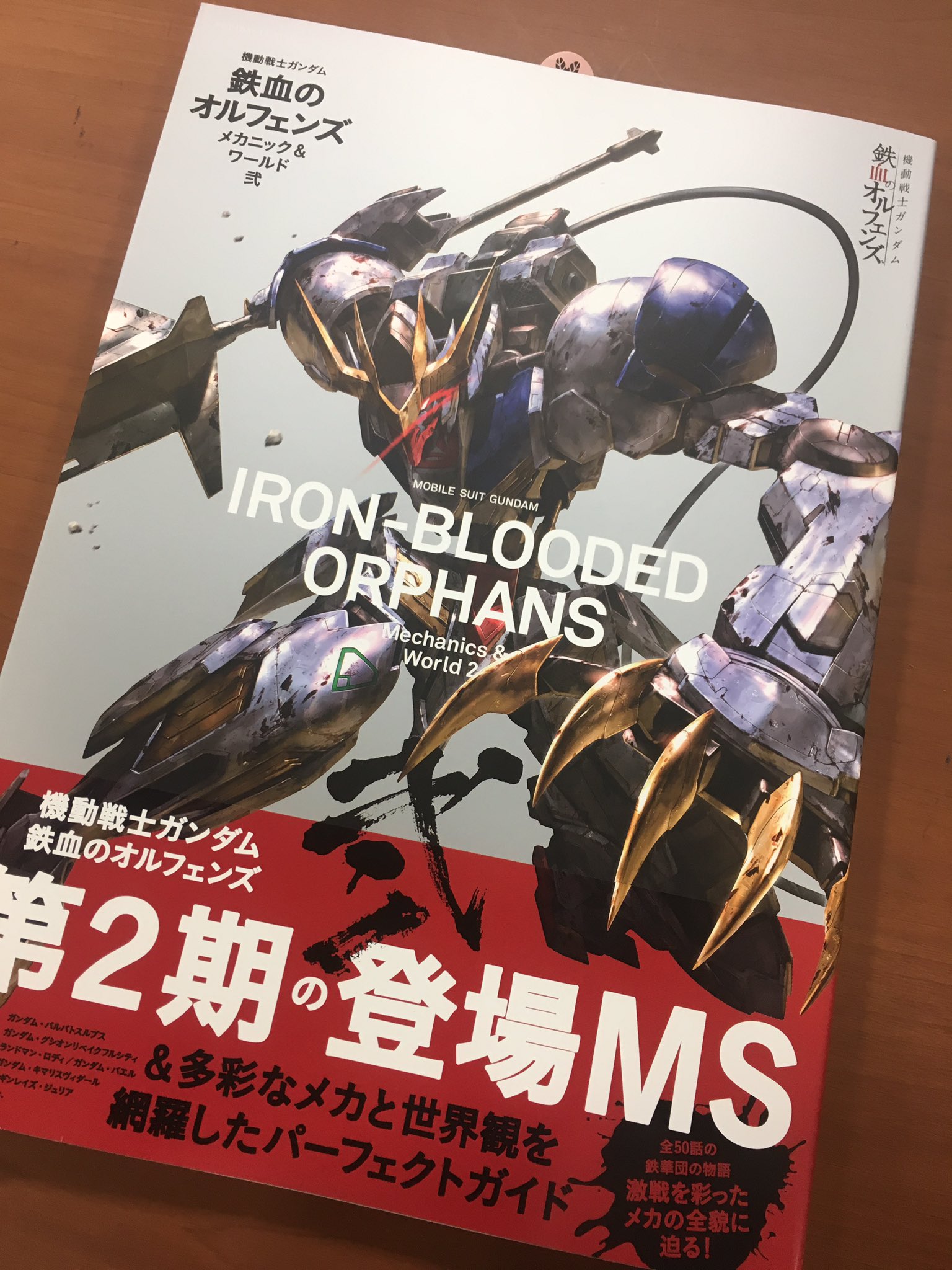 機動戦士ガンダム 鉄血のオルフェンズ on X: 