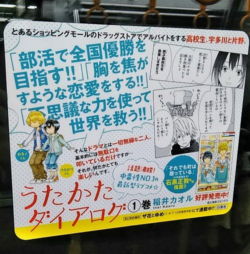 広告を貼ってある電車が見つかるまで京王線乗り続けようと思って来たら、1本目の1車両目で見つけました。本物の電車広告だー。 