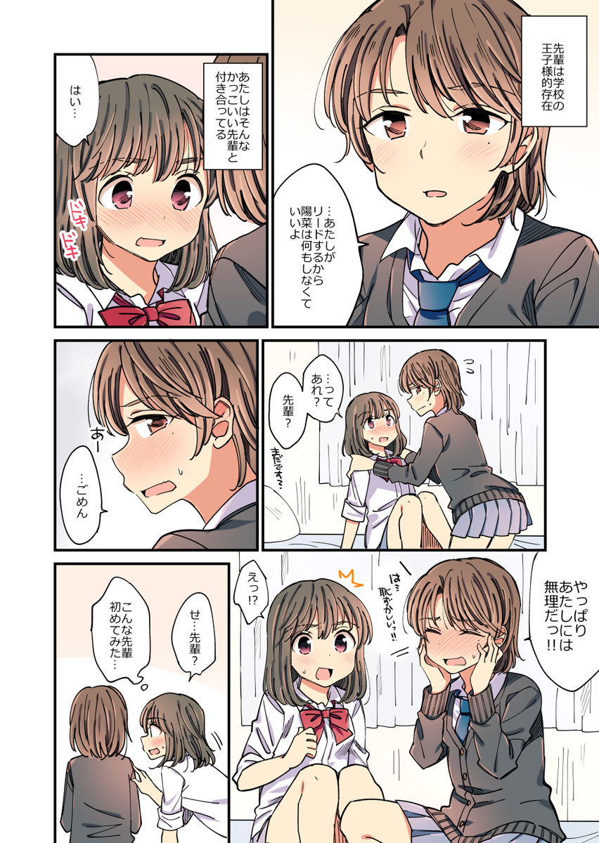 先輩がかわいすぎてタチに目覚めちゃう後輩の百合。 