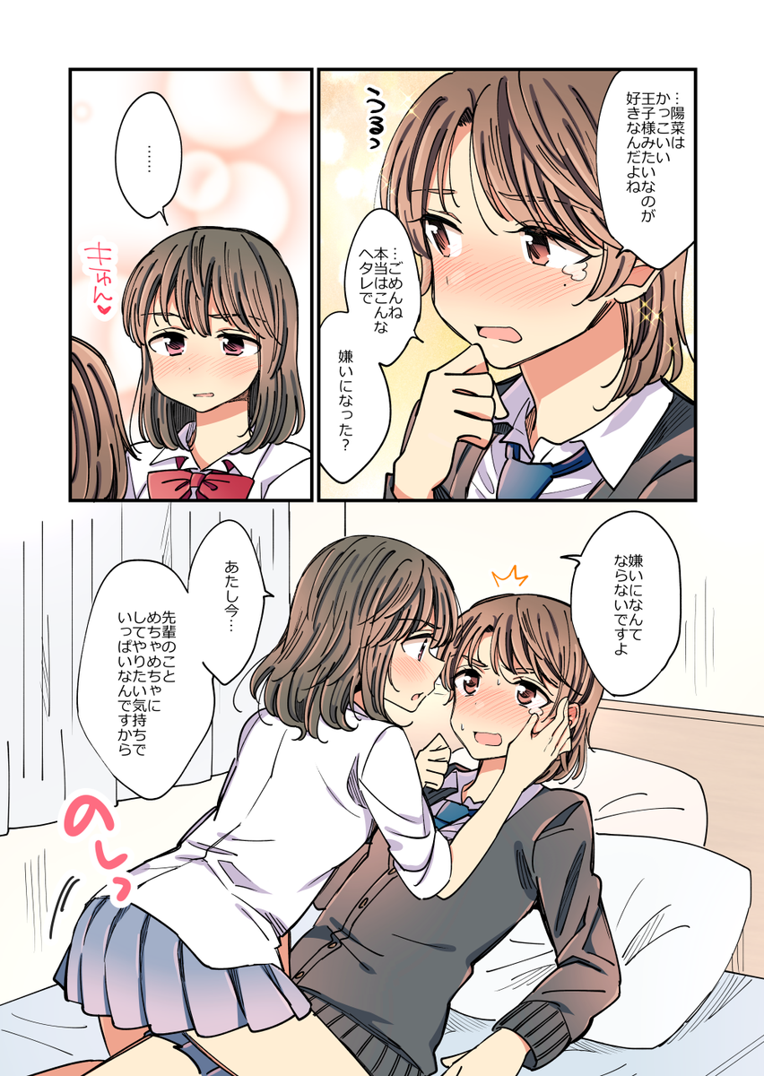 先輩がかわいすぎてタチに目覚めちゃう後輩の百合。 