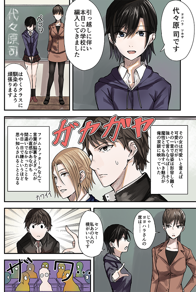 出会った初日から誘惑を開始する編入生です 