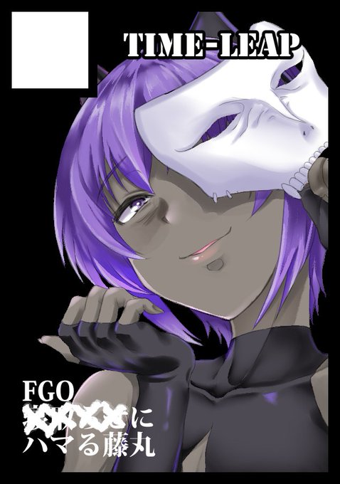 サクカ。今回の続きです。ネタバレになるから本が出回るくらいまでは伏せ字にしました。静謐ちゃんは関係すると思うけど他の鯖がセックスするかもしれない。静謐ちゃんメインかもしれない。 