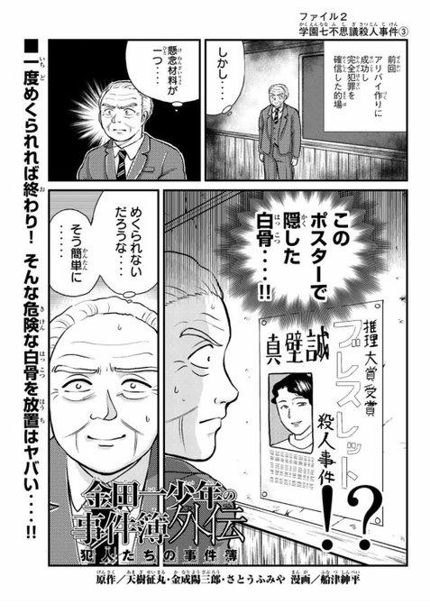金田一少年の事件簿外伝 犯人たちの事件簿 が爆笑すぎて腹筋崩壊する件