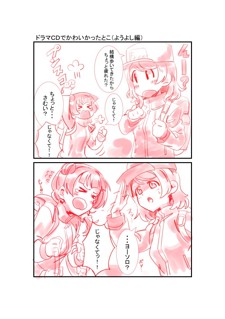 ドラマCDでかわいかったようよし 