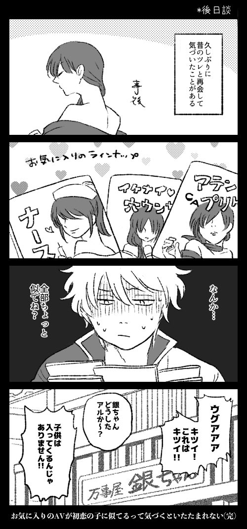 再会後の銀桂がヨリを戻すか戻さないかの話
⚠️いやらし注意（ぬるいけど）

描き順アンケの1個目です。長くなっちゃったので読みづらかったら画像URLの後ろに:origで原寸表示お願いします?? 