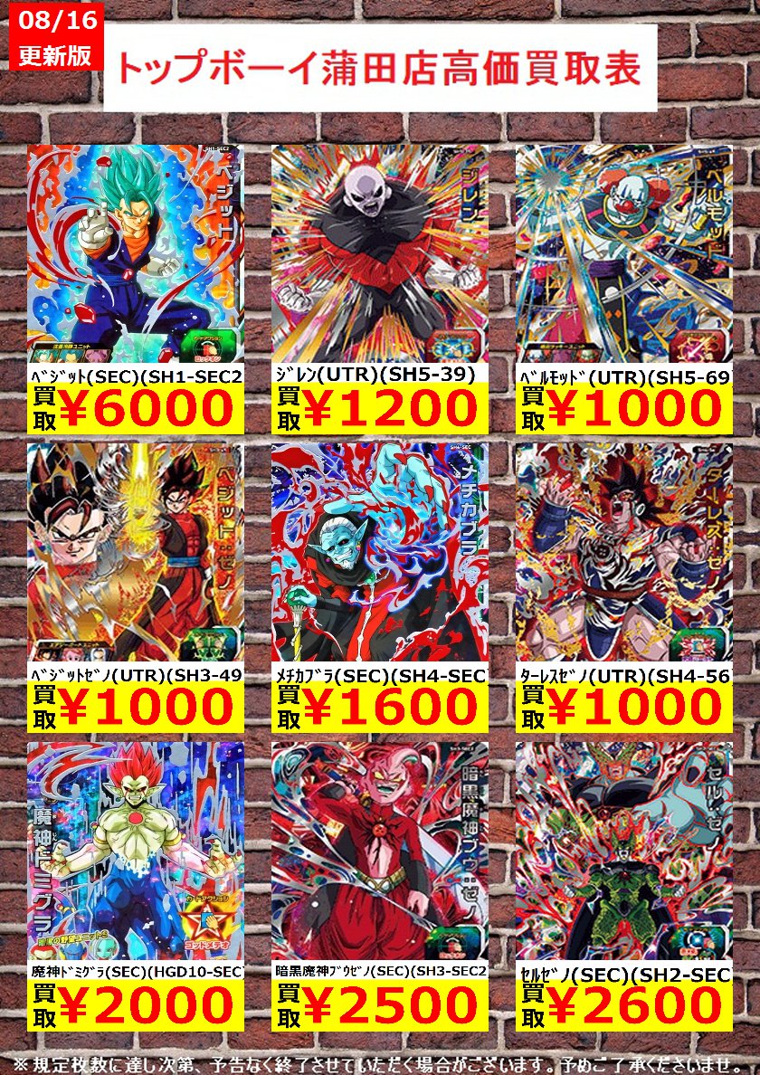 ﾄﾞﾗｺﾞﾝﾎﾞｰﾙﾋｰﾛｰｽﾞ超高価買取中！！ ｼﾞﾚﾝ（UTR）（SH5-39） ￥1,200
