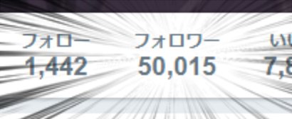 ただひたすらに感謝・・・!更新ペース遅いですがこれからもどうぞよろしくお願いします。 