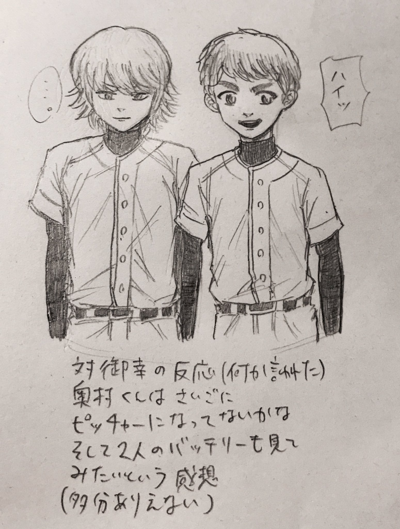 Mikan くしゃみと同時にツイートささったけど消し方 ダイヤ2感想 由井くんと奥村くんが沢村と降谷みたいで良い 向井くんが相変わらず生意気でgood 最後まで誰がエースになるか分からん 面白い その落書きと 多分最後のサボエ 二人とも大好きだ
