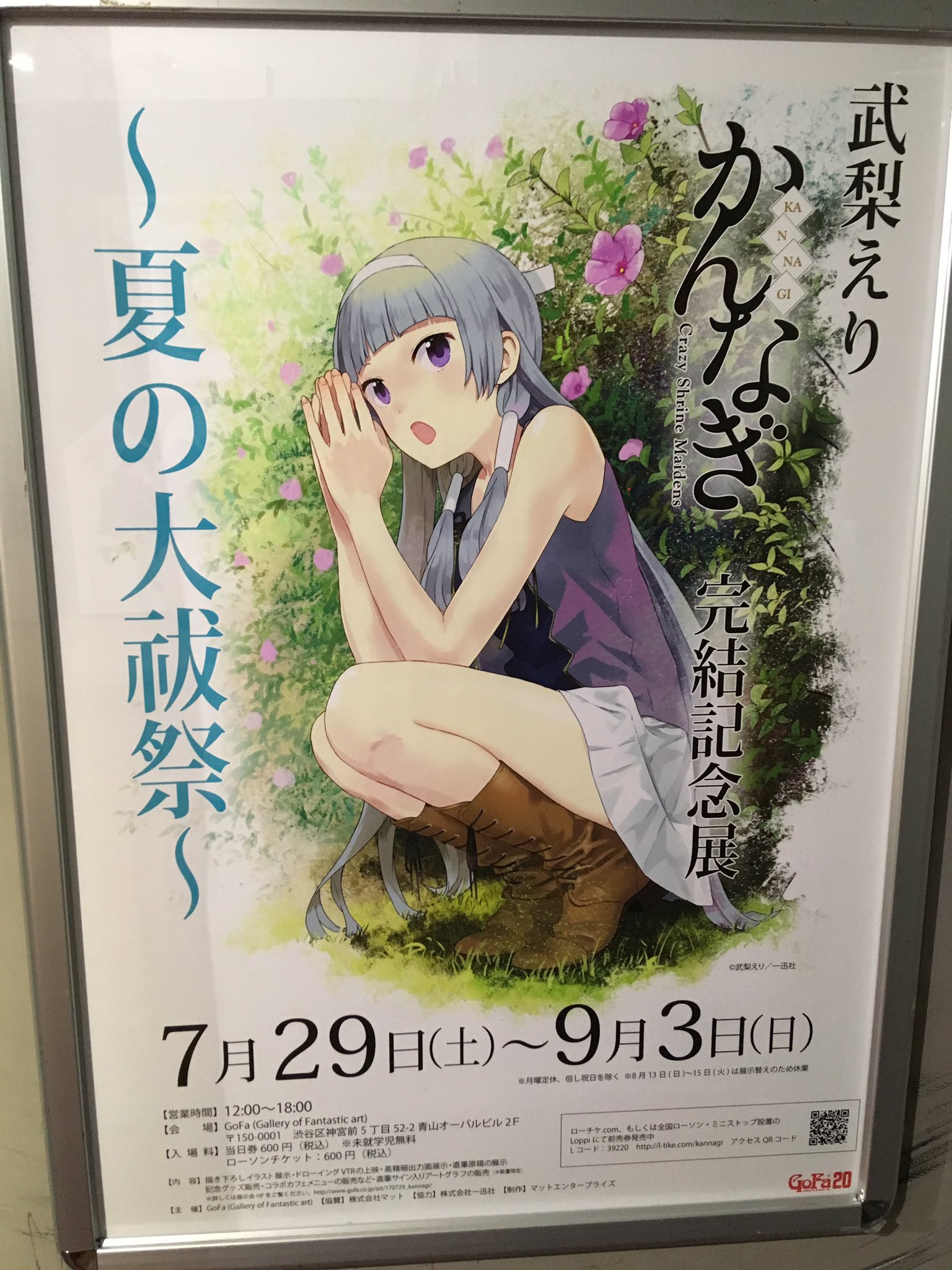 Gofa Sur Twitter 武梨えり かんなぎ 完結記念展展示替えも間も無く終了 後半の展示では 懐かしのイラストや 直筆原稿の展示 さらにq A企画での武梨先生のお返事も キャラクターや物語への想像が膨らむ興味深かい回答続出 是非明日からの展示会で直接お確かめ