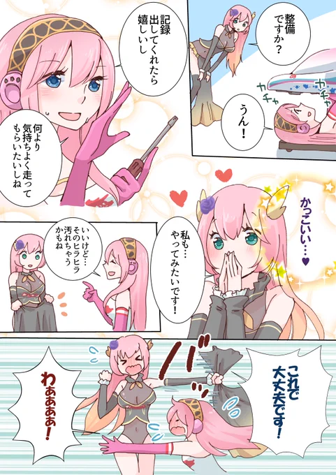レールカ&レールカ 