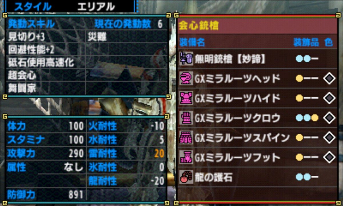 カナイ 雑多な人 中身オッサンです そんなgxミラルーツ一式 小ッさいミラルーツみたいな外見にナルガ素材ガンスでは見た目的に厳しいので 全身の見た目合成する事に その結果 中身は同じでも外見は大きく変わりましたねぇw しかしナルガxヘルムと剣士