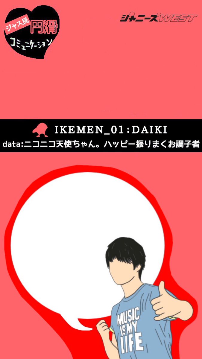ট ইট র みーみ イケメン付箋風加工 Normal Ver 2 1 ロック画面です 吹き出しをメモとして文字入れして使ってみてください 感想 質問 重岡大毅 桐山照史 中間淳太 神山智洋 みーみ加工 1mmでもいいなと思ったらrt T Co Fud4kfbair
