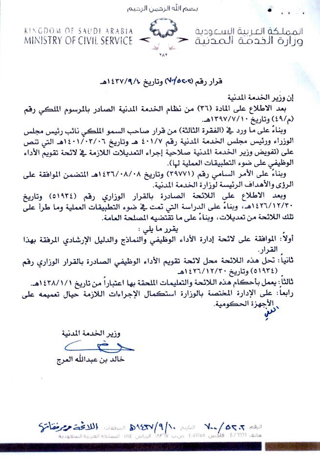 الأداء الوظيفي عمادة الموارد البشرية