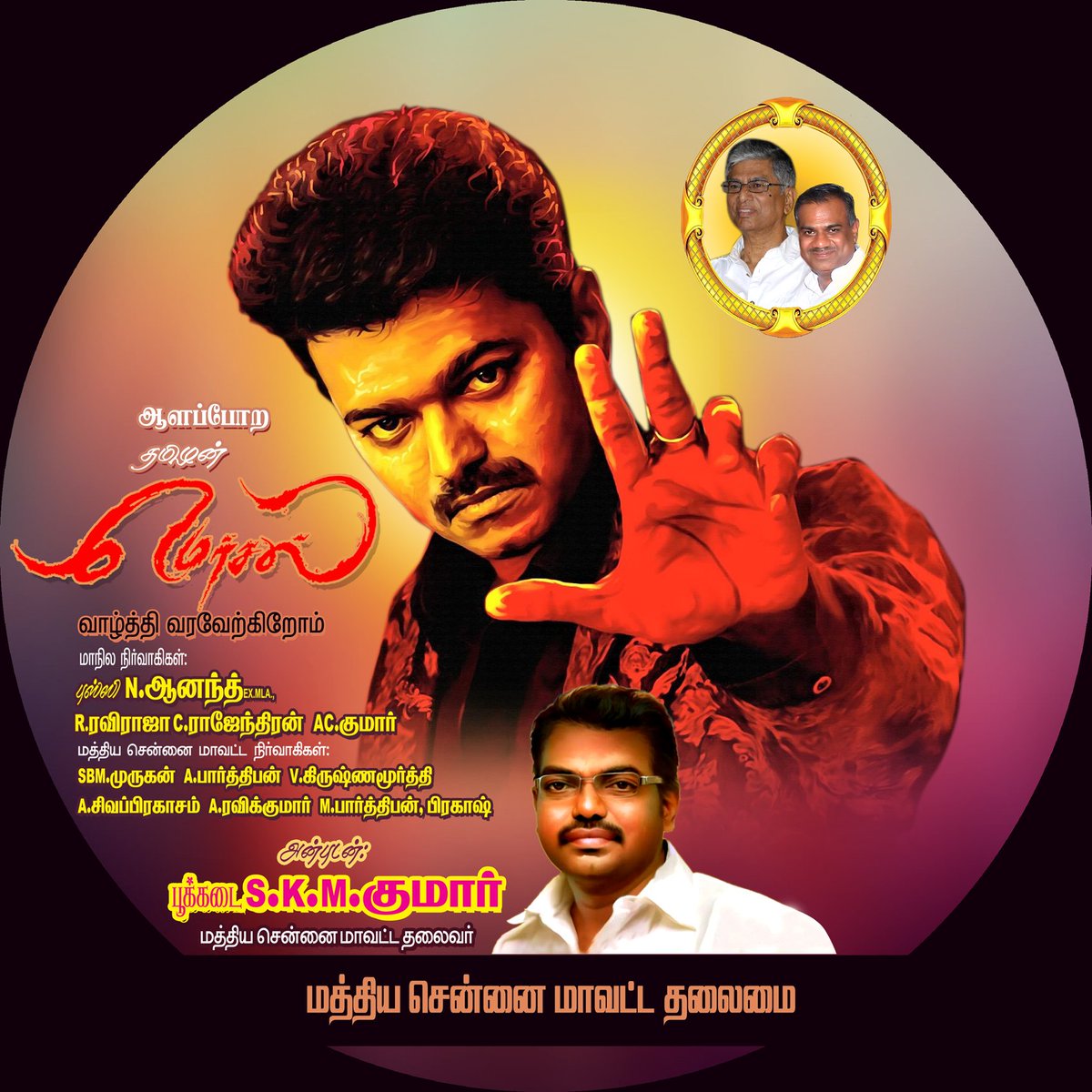 PookadaiK's tweet photo. Mathiya Chennai matavam thalamai sarbaga mersal audio celebrations @BussyAnand @Hemarukmani1 @Naren1316 @aditi1231 https://t.co/kHX2mlwESE