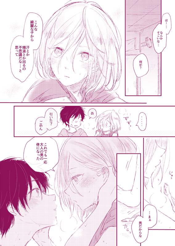 [R-18] 8/20インテ【氷奏4】勇ユリ新刊サンプル  #pixiv https://t.co/3oH1qUkUDv
サンプル上がりました🌻通販はコチラでそのうち開始予定です→https://t.co/PUeiAJ9U8o 
