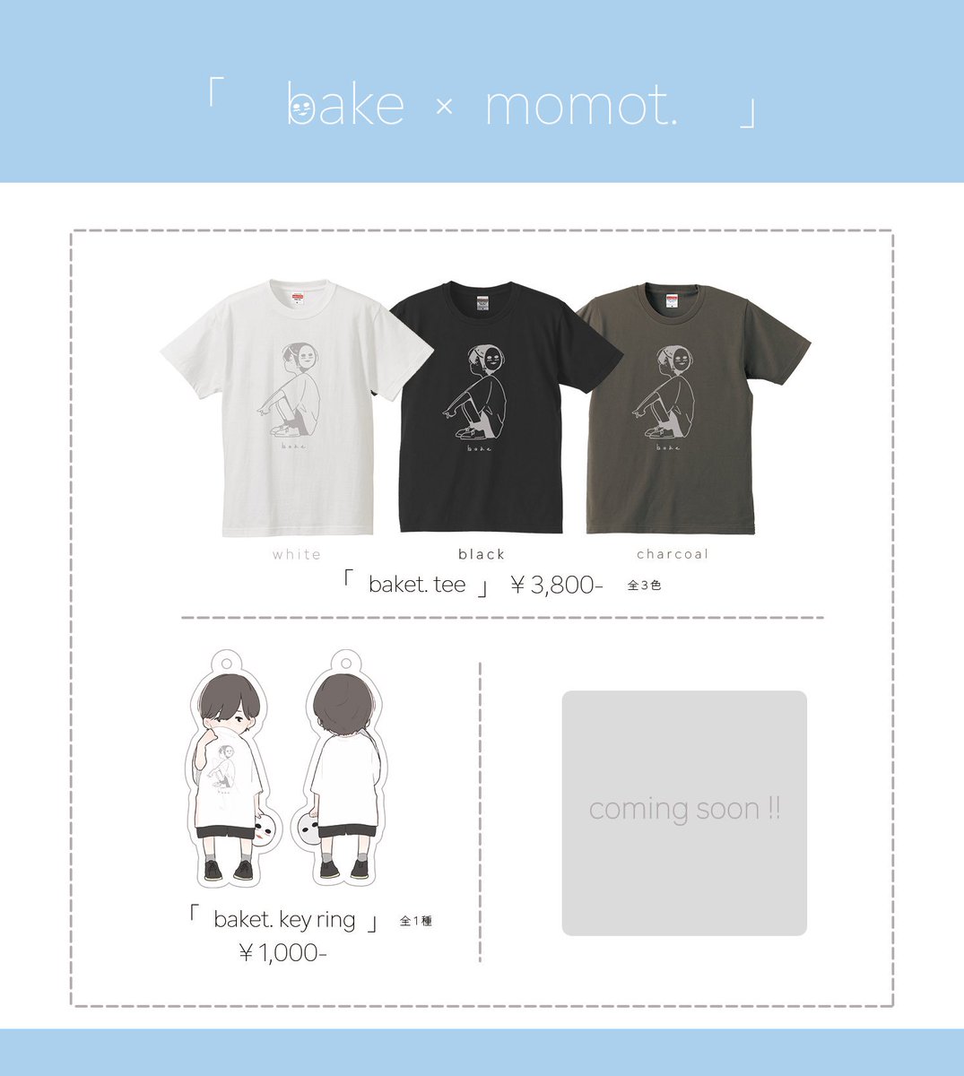 リアル 踊り手 bake グッズ まとめ kead.al