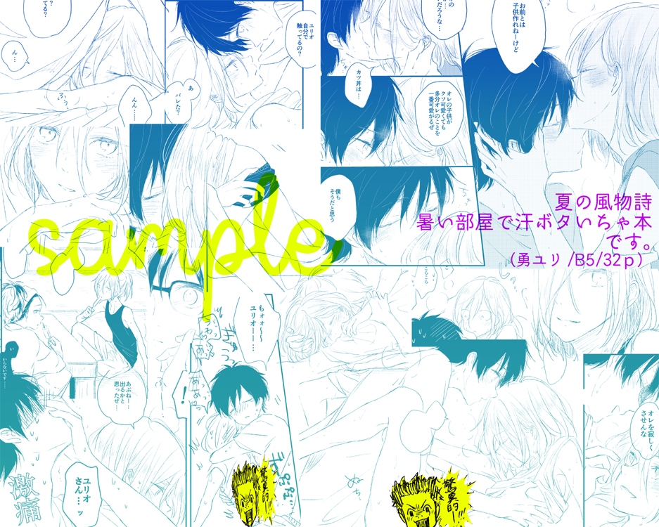 [R-18] 8/20インテ【氷奏4】勇ユリ新刊サンプル  #pixiv https://t.co/3oH1qUkUDv
サンプル上がりました🌻通販はコチラでそのうち開始予定です→https://t.co/PUeiAJ9U8o 