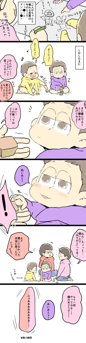 1歳の双子の姪ちゃんたちと戯れた実録つづき
 ※松変換注意(自分→末弟 姉→長男  双子→数字) 