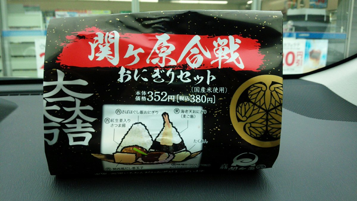 matrix39567021's tweet photo. 関ケ原のコンビニにて
こんな弁当がありました。
岡田准一も食べたのかな？ https://t.co/BHXRumlEkI