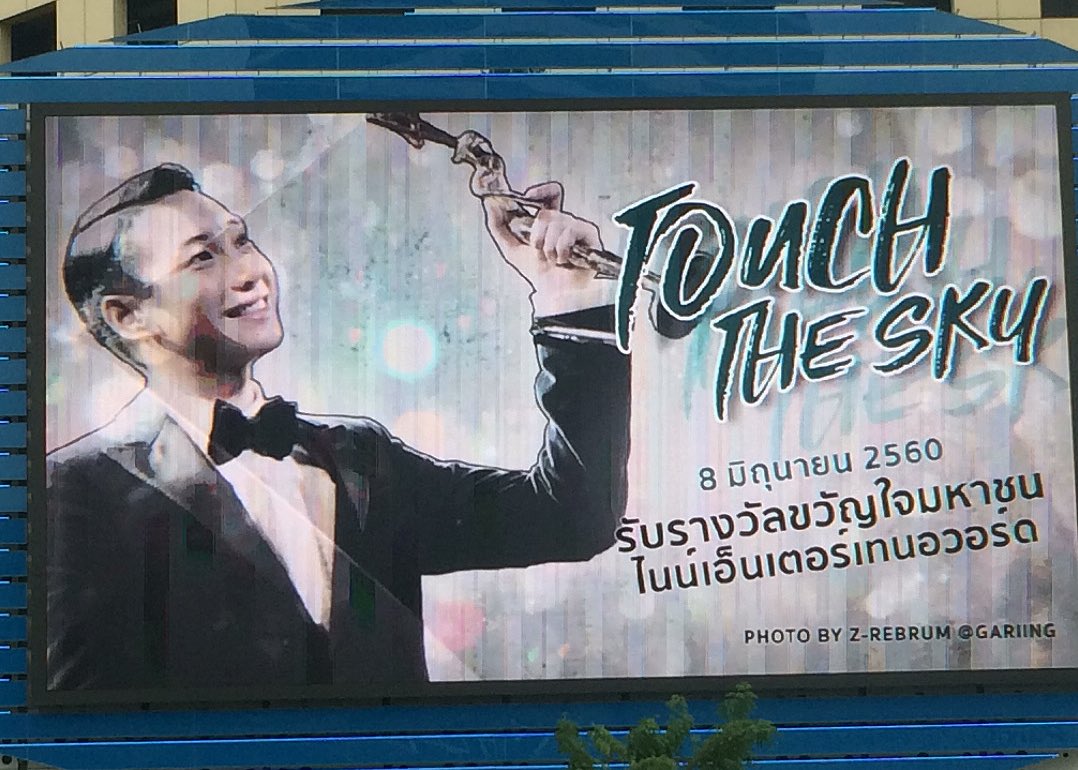 parephitchy_'s tweet photo. นุชไปหาอ้วนมาแล้วนะ อ้วนอยู่ใจกลางเมือง ท่ามกลางผู้คนมากมายไม่เหงาเนาะ รักรอยยิ้มจัง รักอ้วนน๊า ❤#เป๊กผลิตโชค #HAPPAPALITDAY2017 #9.08.17 https://t.co/7urbz4iIL2