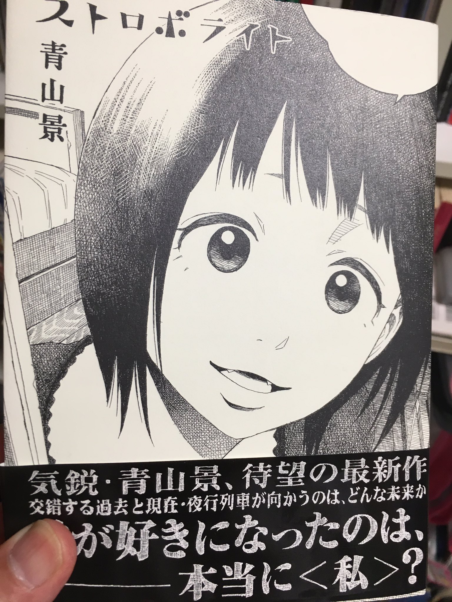 Sakurai 青山景 さんって亡くなってたんか 知らなかった ストロボライト しか読んで無いけど 独自の世界観で何度も読み返した こんな才能の持ち主の本がもう出ないなんて悲しいですね T Co Bq9lqhcwkw Twitter