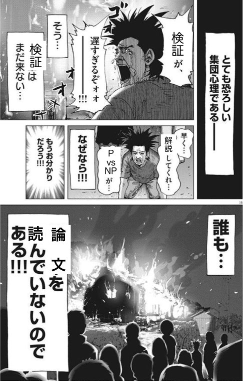 autotaker1984's tweet image. 例のP vs NP論文。　#PvsNP