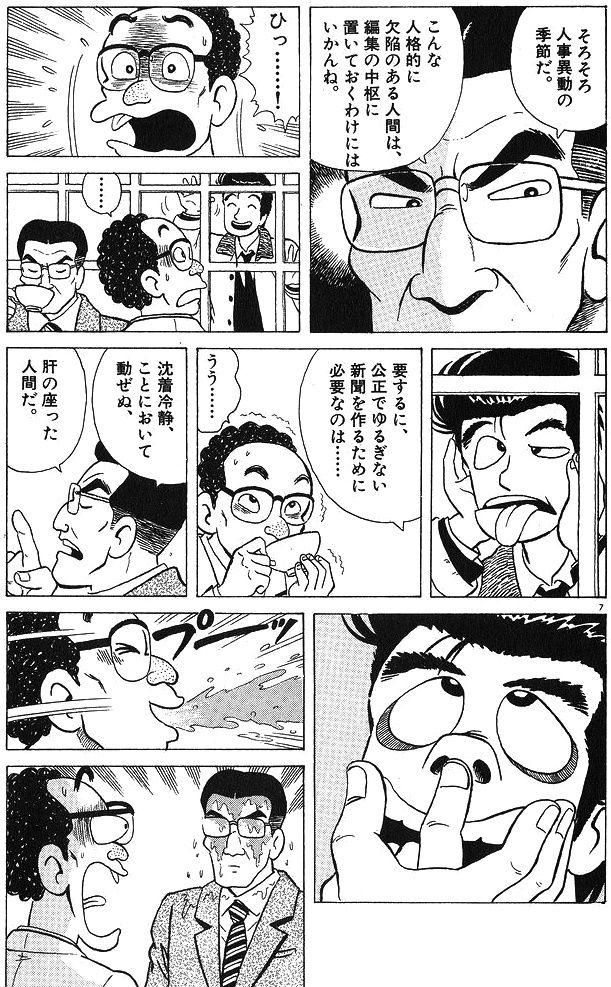 Soichiro Honda 本多 壮一郎 Twitterren 美味しんぼ の料理の知識はありがたいんだが 東西新聞社の富井副部長という謎のキャラ設定と突出した能力の低さに唖然としすぎて内容が全然入ってこないという悲劇 美味しんぼ 富井副部長