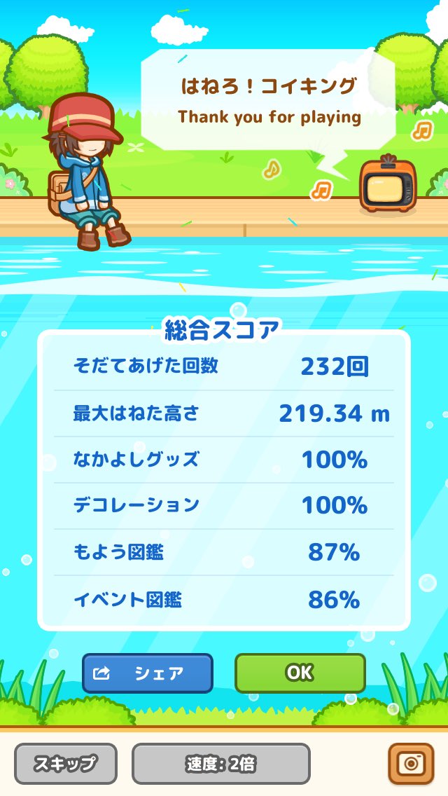 ニョルも はねろ コイキング Hanekoi Twitter