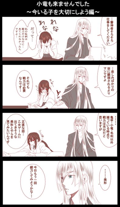 刀剣乱夢 を含むマンガ一覧 古い順 ツイコミ 仮