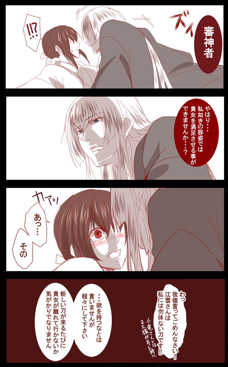 小竜景光もこなかった地味系審神者ちゃんと江雪さん
FGOに対しても刀剣乱舞に対しても物欲センサーが酷過ぎる今日この頃です(@_@;)
戦力的にはもう十分だし育てきれないのに新しい子が欲しくなってしまうと言う・・・
#刀さに #江さに #刀剣乱夢 