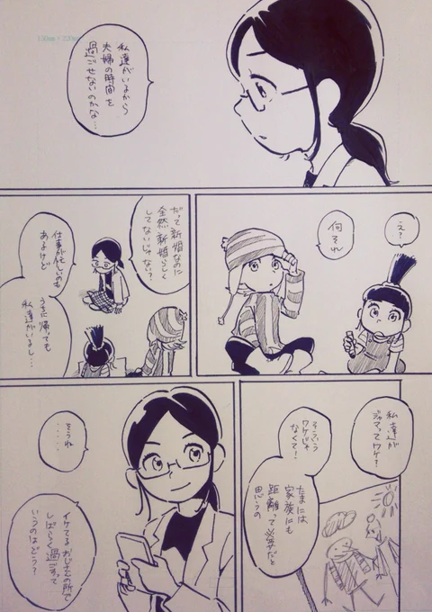 子ども達がいない日① 