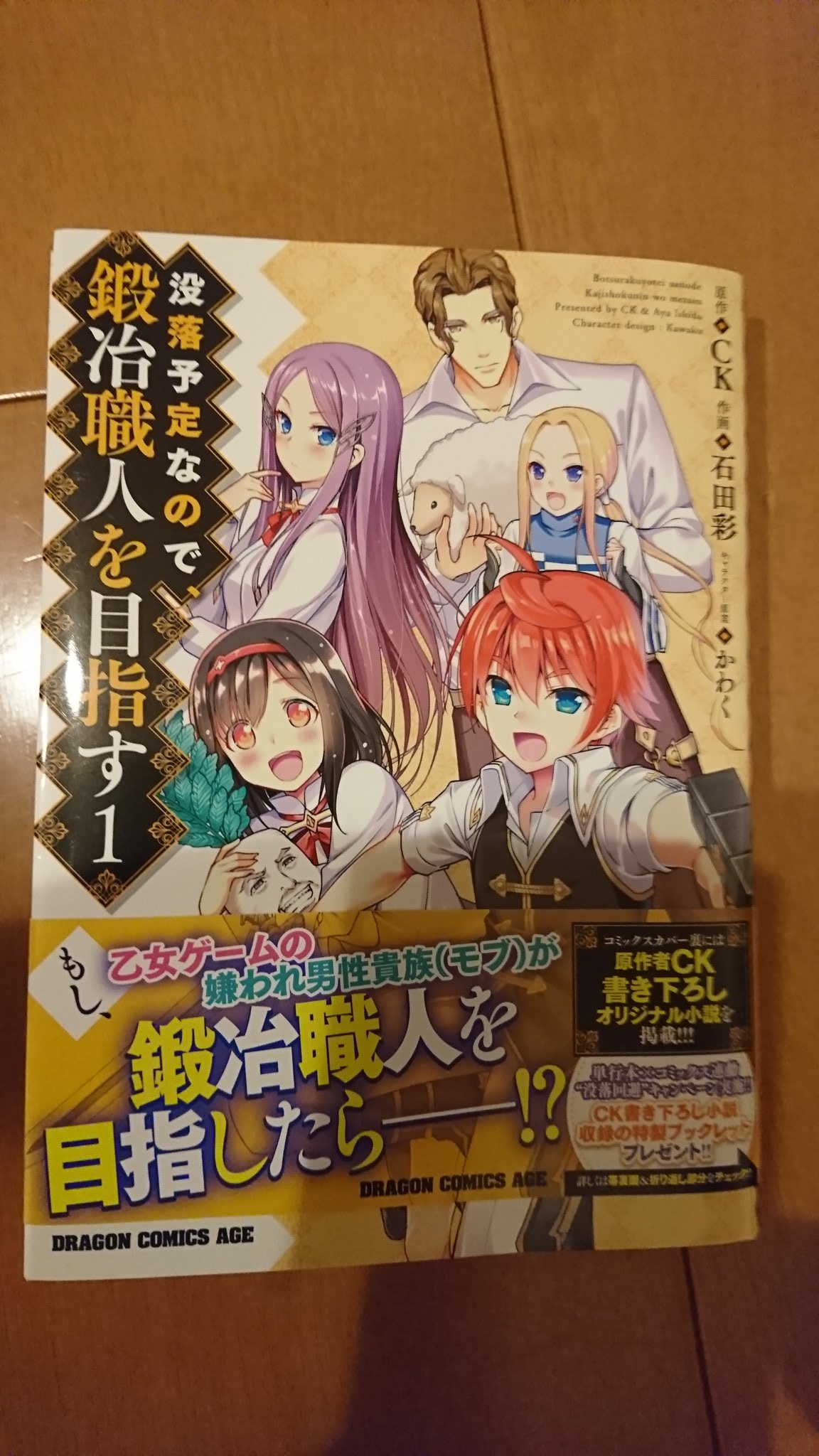 没落予定なので 鍛冶職人を目指す5巻を完全無料で読める 星のロミ Zip Rar 漫画村の代役発見 サブカル男爵のおススメコンテンツ
