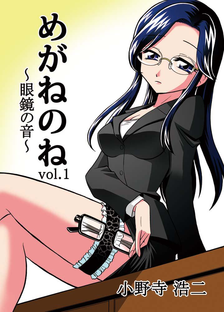 8月20日開催のコミティア121に参加いたします。
『な22b』『妄想電波るるる堂』です。
新刊『めがねのね～眼鏡の音～vol2』を販売いたします。内容はここで発表した1Pマンガをまとめたものです。vol1&amp;vol0も在庫少ないですが持っていきます。
よろしくお願いします! 