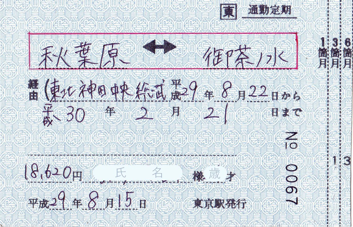 YMO 定期券 ae5e85b1d1fd6e533f877ef40f952d