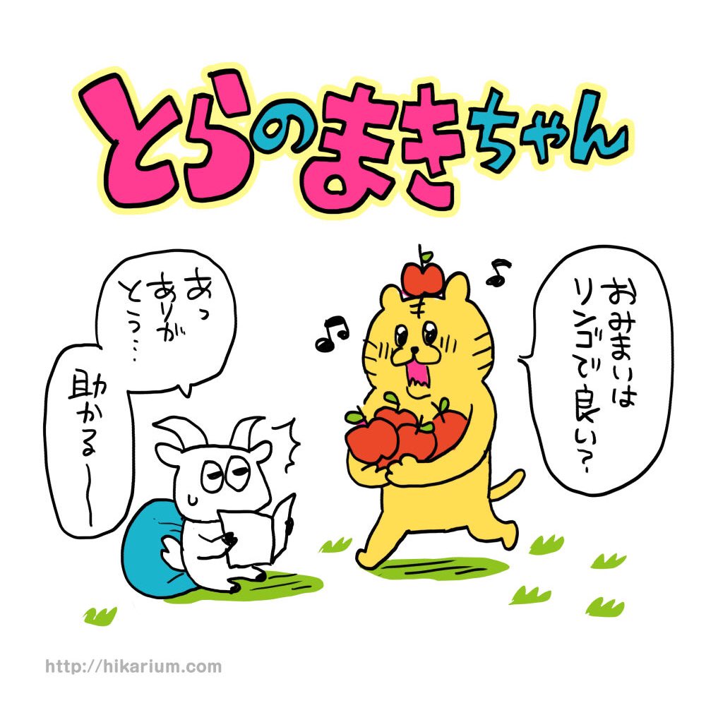 【1話 1/12】
#とらのまきちゃん 