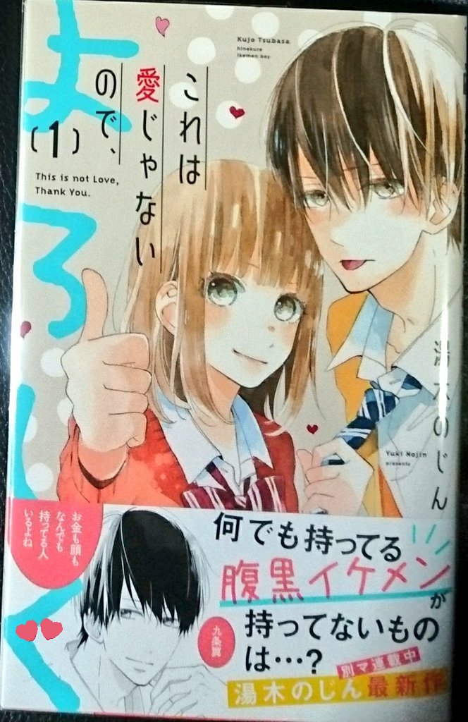 これは愛じゃないのでよろしく全巻無料で読む方法紹介 漫画バンクは危険 アプリでタダ 湯木のじん作 エンタメ 漫画blog