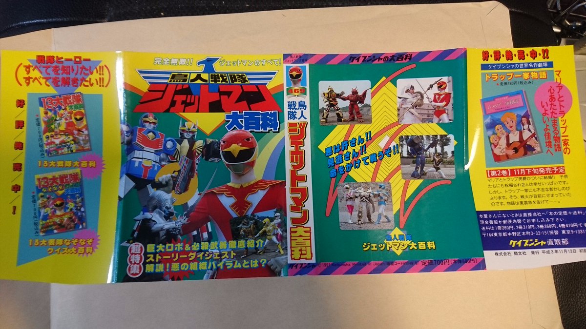 の猫 大百科シリーズ検索で来ました 偶然にも所有してますｗ ケイブンシャ 大百科シリーズ 戦隊もの